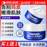 DAGO润肤脂+twg尿素霜护手霜10%维生素e乳毛周角化鸡皮肤去除神器身体