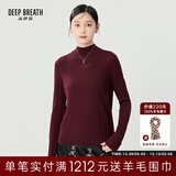 深呼吸DEEP BREATH女装可机洗纯羊毛打底针织衫女A300962 酒红 【1-2、7码预售12.11发】 M (3)