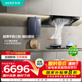 华帝抽油烟机变频欧式三腔26风量油烟机灶具热水器厨房三件套定时灶S36P+308D+G5 Max【套装商品】