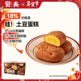 贝夫（Better for you）哇土豆蛋糕400g 奶酪夹心蛋糕营养早餐代餐面包糕点零食点心