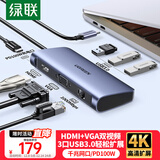 绿联Type-C扩展坞USB-C转HDMI/VGA拓展坞PD快充网线转接3.0分线器适用苹果16/17Macbook华为笔记本ipad