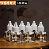鲸清电热蚊香液插电无烟无味驱蚊神器家用智能灭蚊液体补充装 6瓶补充液