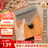 阿萨斯拇指琴21音卡林巴琴成人儿童初学手指琴礼物便携乐器桃花芯经典款