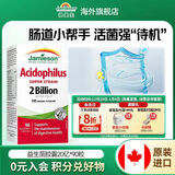 健美生（Jamieson）高含量乳酸菌益生菌胶囊 20亿 90粒/瓶养护肠胃肠道健康海外进口 【20亿益生菌胶囊】 90粒*1瓶