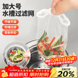 优奥 厨房水槽过滤网200只装下水道水池漏网兜垃圾漏网防堵塞袋网筛