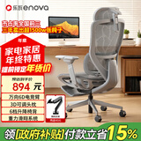 ENOVA时尚家 人体工学椅电脑椅办公椅子人工力学座椅电竞椅学习椅家用 月牙灰Pro 带脚踏【6D电竞臂+升降椅背】