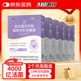江中益生菌【2个月周期装】4000亿 成人儿童孕妇中老年人肠胃调理活菌