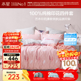水星家纺四件套床上纯棉100%全棉透气被套床单双人1.5米x2米床新倾颜倾羽家居馆