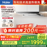 海尔（Haier）抽吸排油烟机 家用欧式顶吸式下潜近吸 30风量大吸力 1300pa风压 自清洁 国家补贴20%油烟机T30