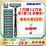 吉列剃须刀手动 威锋刮胡刀片 吉列剃须刀头 非吉利 【一年超值首选】 1刀架 12刀头 赠洁面
