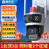 霸天安高清摄像头监控室外无线wifi家庭监控器家用手机远程360度无死角带夜视全景语音旋转可对话户外