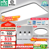 雷士（NVC）吸顶灯客厅灯简约现代LED照明灯具全屋套餐卧室灯-光鸿 【舒适光】智控客厅2室2厅餐吊灯