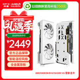 讯景（XFX）AMD RADEON RX 6750 GRE 雪狼 12GB 白色 台式机电脑游戏独立显卡