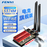 奋威（fenvi）PCIE无线网卡英特尔AX210 5374M电竞游戏无线网卡+蓝牙5.3双频5G千兆台式机wifi接收器内置专用