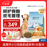伯纳天纯中大型犬全价成年犬粮金毛宠物主粮羊肉蔓越莓15kg/30斤