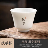 极素德化羊脂玉小茶杯白玉陶瓷茶杯薄胎白酒杯带字禅意家用主人杯单杯 黑字执手杯-从容