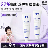 参半净齿健白小苏打牙膏 高纯度珍珠粉摩擦炫白平衡菌群满杯红柚240g