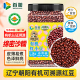 首粮东北有机红小豆2.2斤罐装  红豆粥豆沙豆馅原料五谷杂粮粗粮