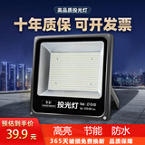 舒福佳（shufujia）LED投光灯户外照明灯防水室外防爆灯庭院灯篮球场工地射灯探照灯