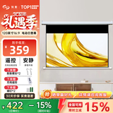 知影投影仪家用幕布120英寸16:9电动白塑幕无线遥控自动升降高清4k家庭影院 极米坚果小米爱普生明基