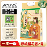 五常大米 官方溯源 五米常香绿色认证原粮稻花香2号 2025新米东北大米10斤