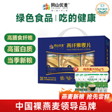 阴山优麦高纤黑麦礼盒装1200g 年货礼盒送礼品 膳食纤维 高蛋白质 低脂肪