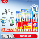 高露洁超洁净中毛牙刷套装 6支装×3 可清洁舌苔 深入清洁