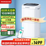 百奥（PARKOO）除湿机/抽湿机 除湿量60升/天 App控制 空气净化 家用地下室复式别墅商用工业吸湿器 PD602AR