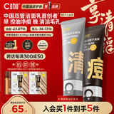 C咖清洁100g祛痘100g氨基酸洁面乳清透控油去黑头洗面奶男女
