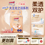 大王光之羽系列环贴式婴儿纸尿裤S56片(4-8kg)尿不湿 超薄透气