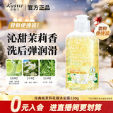 蔻斯汀茉莉花瓣沐浴露220g男女士持久留香浴液泡沫细腻清洁滋润旅行便携