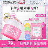 芭妮兰（banila co）【成毅同款】净柔经典卸妆膏100ml 小粉罐PRO 秒乳化眼唇卸妆油乳