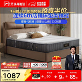 芝华仕（CHEERS）独立弹簧软硬两用主卧室席梦思床垫芝华士明星垫D026代棕款1.8米