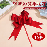 澳颜莱金葱手拉花丝带装饰婚车蝴蝶结嫁妆伴手礼礼物鲜花包装装饰绑带 红色彩葱手拉花【大号10个】