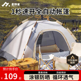 星野家 STARYEKA帐篷户外露营防雨过夜加厚便携式液压全自动弹开野外家具野餐装备