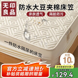 无印良品防水隔尿大豆夹棉床笠单件双人 1.8x2米床罩床褥保护套1.8床用
