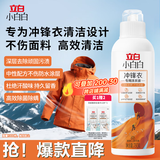 立白小白白冲锋衣专用洗衣液750g 轻松去污渍除菌除螨 不伤面料
