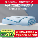 罗莱家纺 空调被子A类可水洗抗菌防螨夏凉被芯 3.3斤 220*250cm