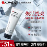 仁和匠心烟酰胺洗面奶男女补水控油提亮肤色改善黑头黄气祛角质洁面乳120g