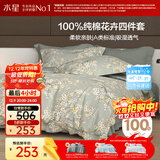 水星家纺四件套床上纯棉100%a类全棉透气床单被套双人加大1.8m床序枝