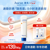 奥札（Aucuz）小白管清爽高倍防晒乳90g日常通勤温和敏感肌适用圣诞礼物SPF50+ 