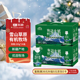 天润喀拉峻雪山草原有机纯牛奶200ml*12盒*2箱梦幻盖 礼盒装