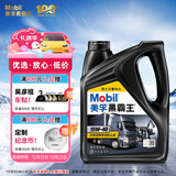 美孚（Mobil）美孚黑霸王柴油机油 柴机油 15W-40 CH-4级 4L 汽车用品