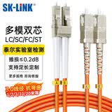 SK-LINK 光纤跳线 LC-SC千兆多模双芯SC-LC光纤线OM2 UPC尾纤50/125um低烟无卤1米 SK-TX1GMM-2LCSC1M