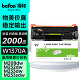 得印W1370A硒鼓 137a硒鼓 适用惠普HP M232dw硒鼓M208dw M233dw M233sdw M232dwc M233sdn打印机粉盒墨盒