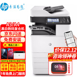 惠普（HP）m72625dn打印机 a3a4黑白激光复合机 高端大型办公 网络双面商用落地立式工程试卷打印复印一体机 m72625dn标配+双纸盒（直接落地）