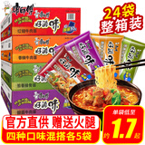 康师傅方便面 好滋味系列泡面袋装一整箱装 速食宵夜 （红烧+香辣+葱香+酸菜各5袋)