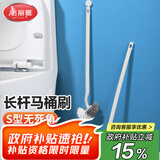 美丽雅马桶刷【2只】壁挂式卫生间厕所刷长柄s型清洁刷无死角浴室清洁刷