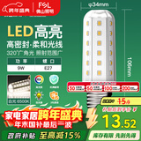 FSL佛山照明led灯泡E27大螺口玉米灯泡蜡烛泡水晶灯泡9W白光6500K