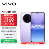 vivo Y500 8GB+128GB 龙晶紫 8200mAh超薄蓝海电池 IP69+满级防水 越级旗舰外观 耐用抗摔 AI手机
